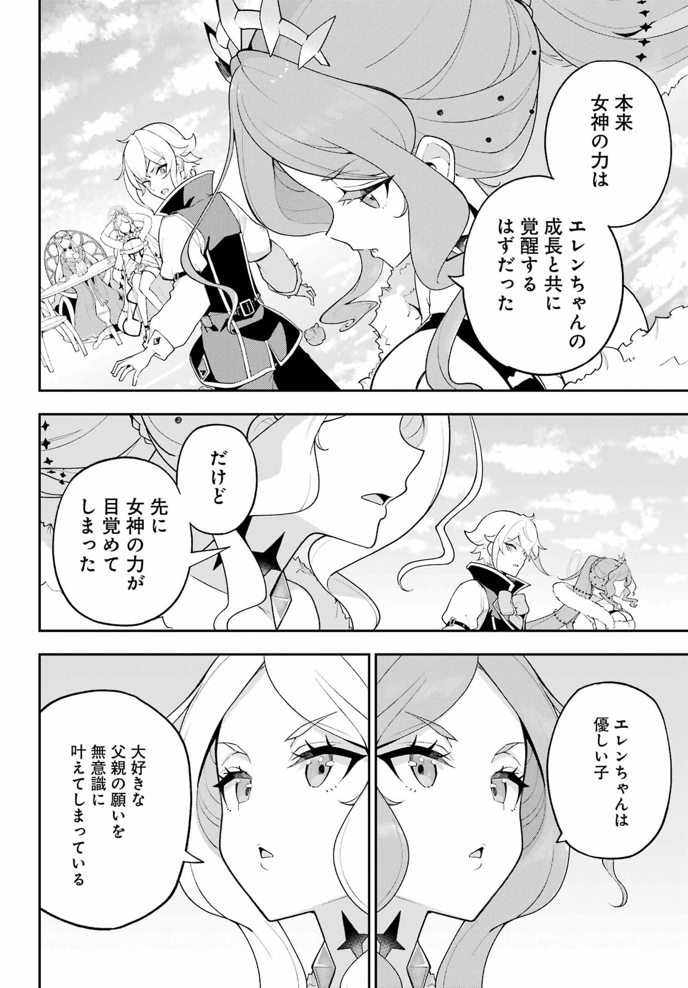 Chichi wa Eiyuu, Haha wa Seirei, Musume no Watashi wa Tenseisha. - Chapter 82 - Page 27
