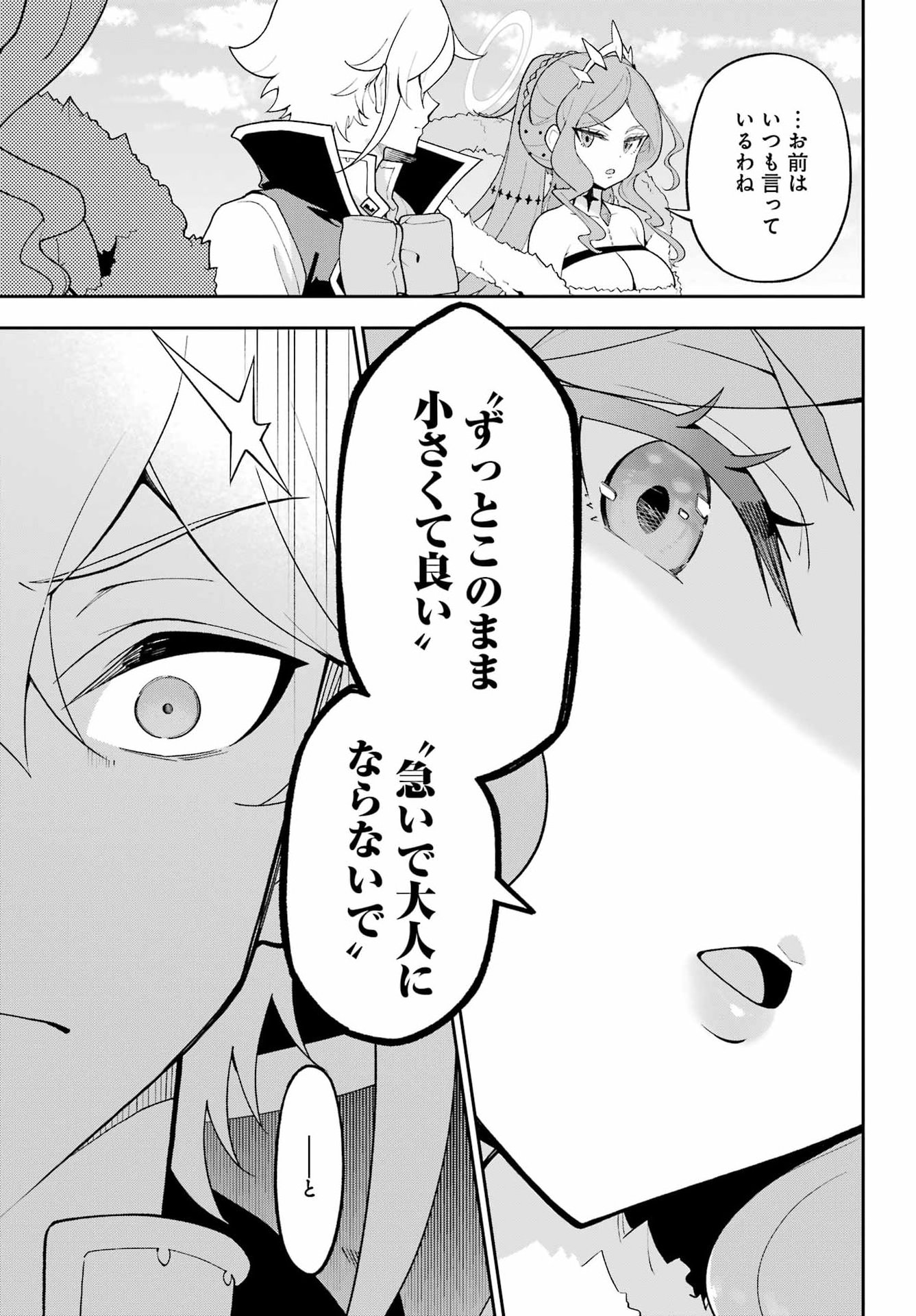 Chichi wa Eiyuu, Haha wa Seirei, Musume no Watashi wa Tenseisha. - Chapter 82 - Page 28