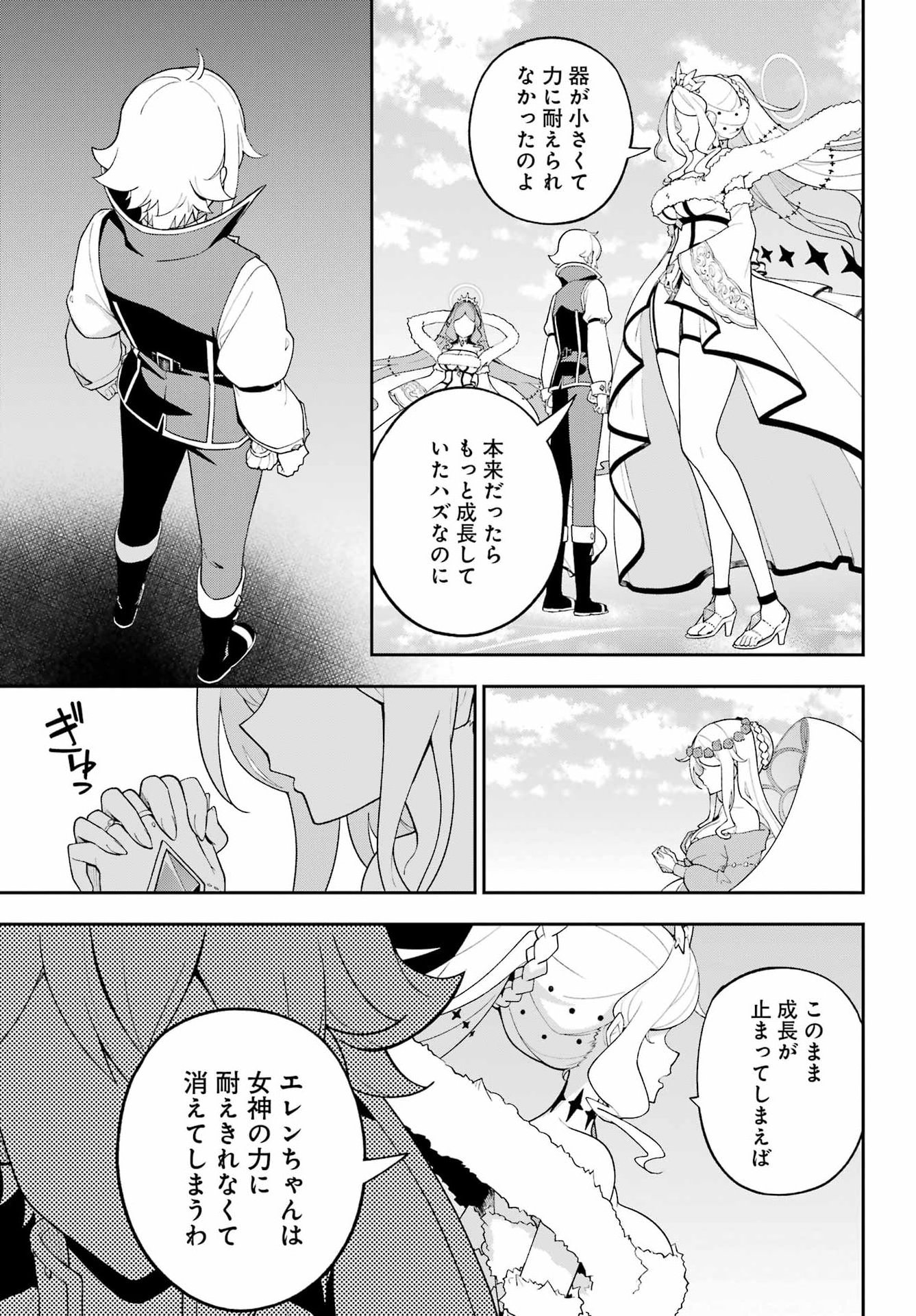 Chichi wa Eiyuu, Haha wa Seirei, Musume no Watashi wa Tenseisha. - Chapter 82 - Page 30