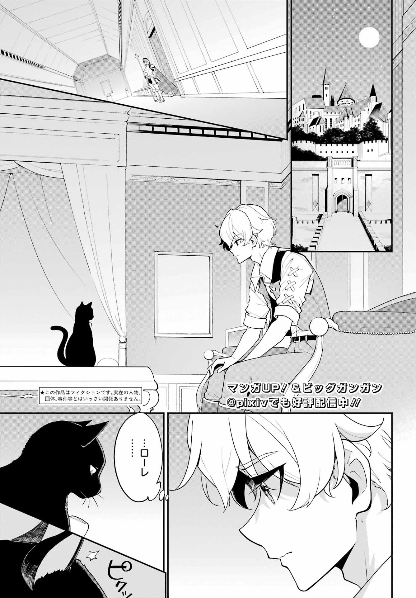 Chichi wa Eiyuu, Haha wa Seirei, Musume no Watashi wa Tenseisha. - Chapter 82 - Page 4