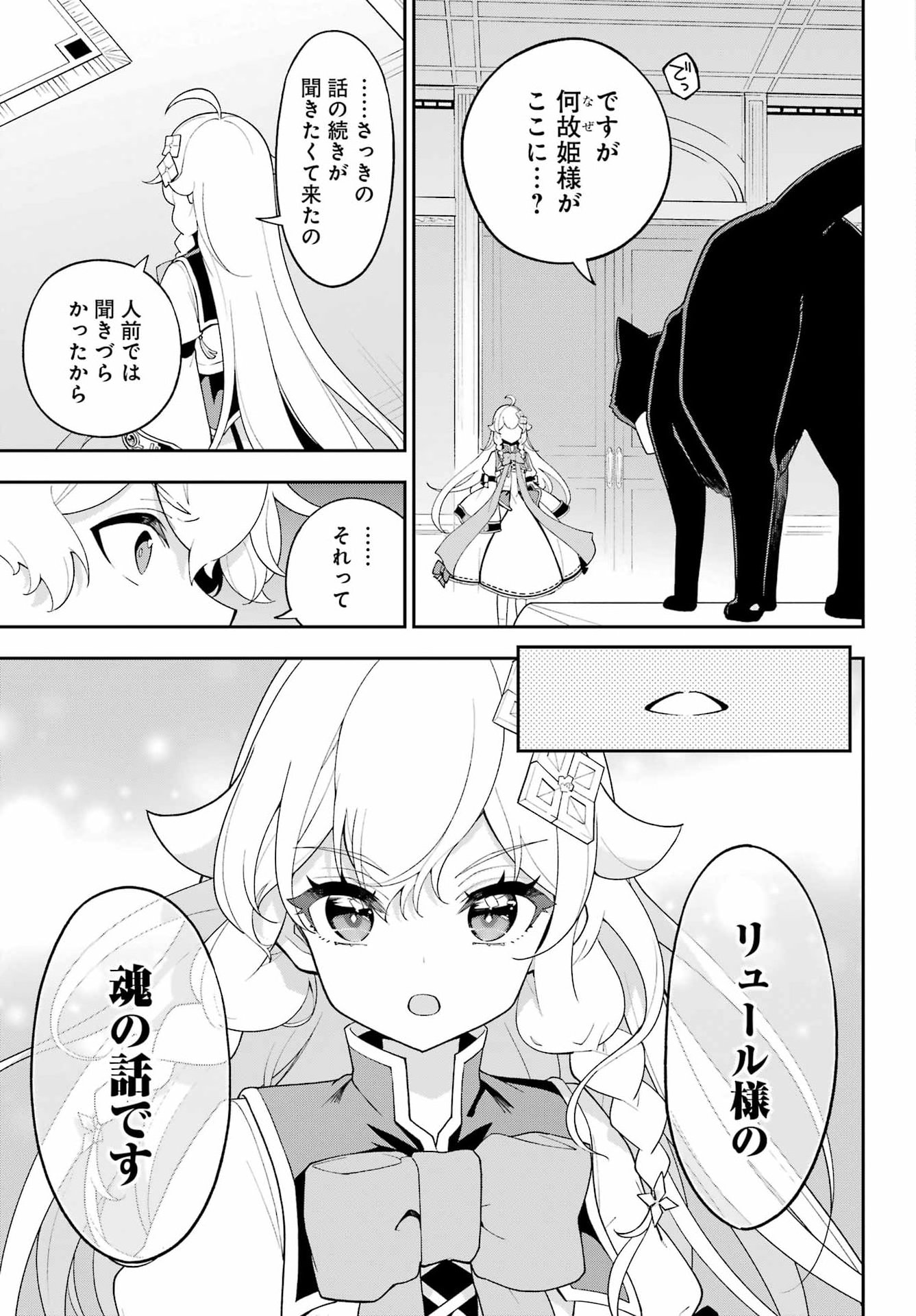 Chichi wa Eiyuu, Haha wa Seirei, Musume no Watashi wa Tenseisha. - Chapter 82 - Page 6