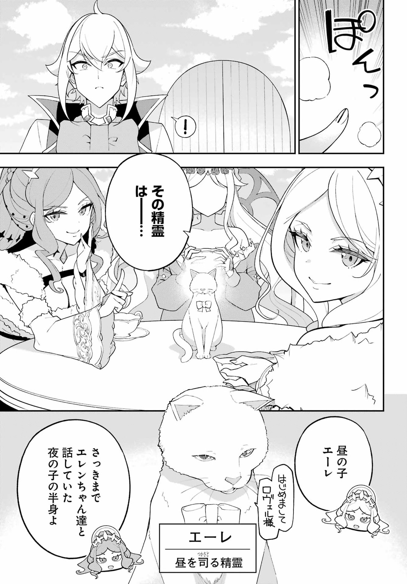 Chichi wa Eiyuu, Haha wa Seirei, Musume no Watashi wa Tenseisha. - Chapter 82 - Page 8