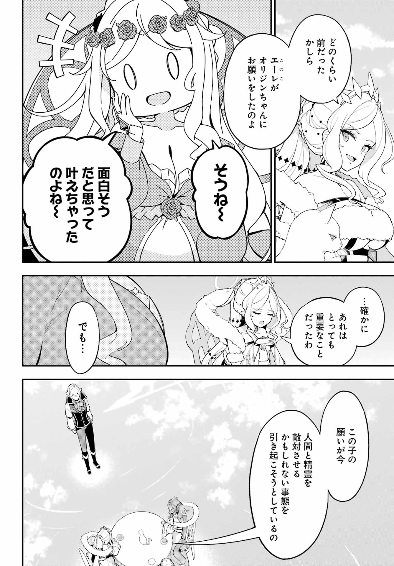 Chichi wa Eiyuu, Haha wa Seirei, Musume no Watashi wa Tenseisha. - Chapter 82 - Page 9