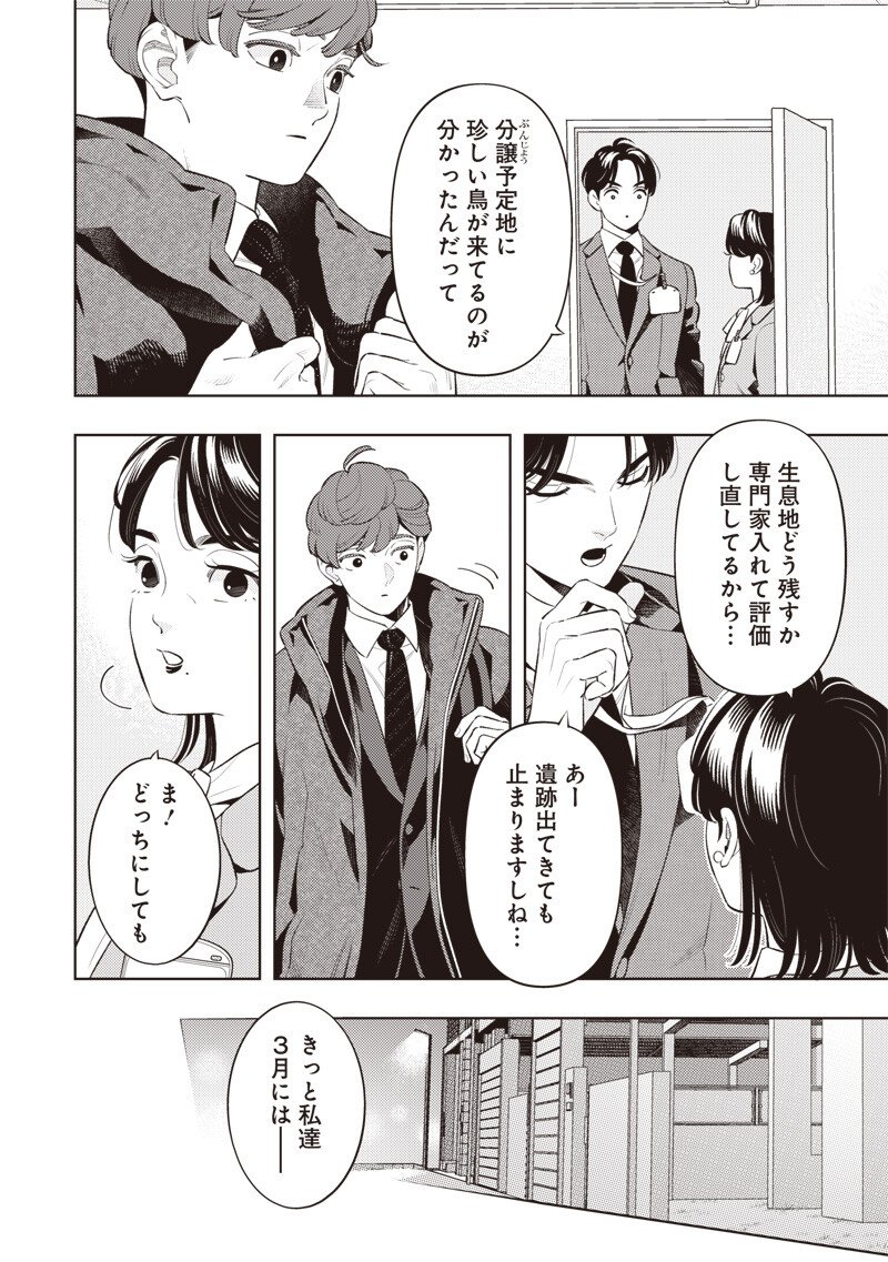 Chiisai Tomodachi - Chapter 13 - Page 10