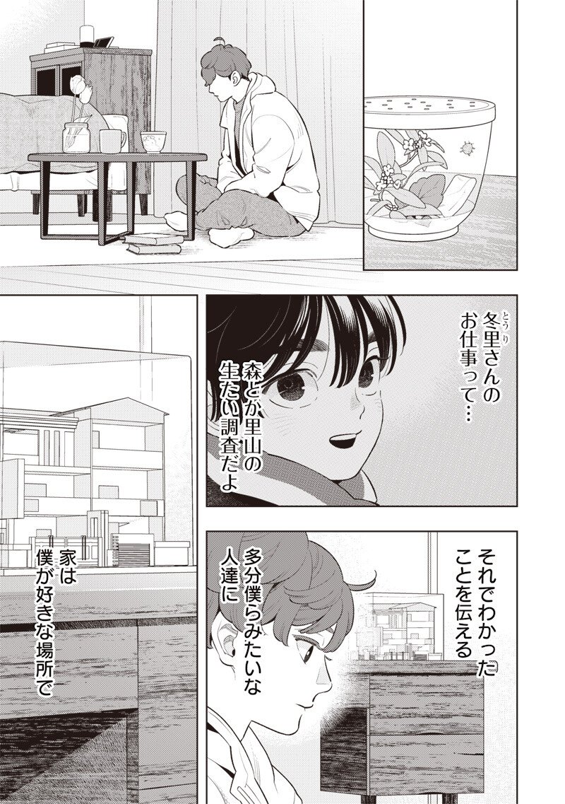 Chiisai Tomodachi - Chapter 13 - Page 11