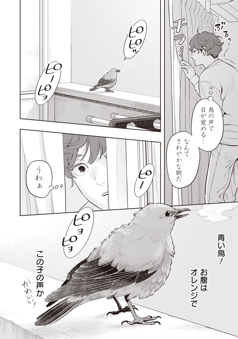 Chiisai Tomodachi - Chapter 13 - Page 2