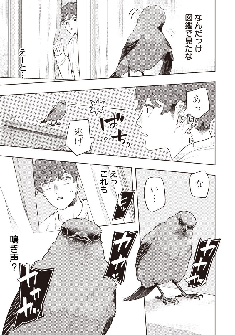 Chiisai Tomodachi - Chapter 13 - Page 3