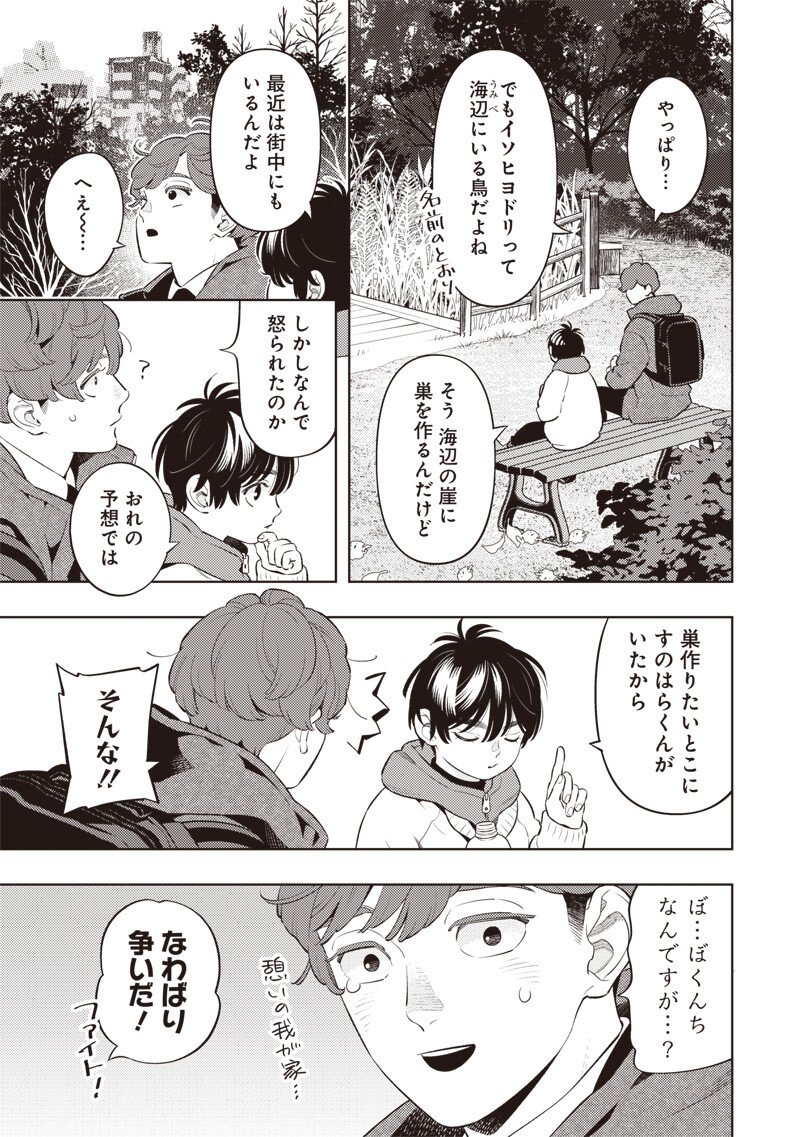 Chiisai Tomodachi - Chapter 13 - Page 5