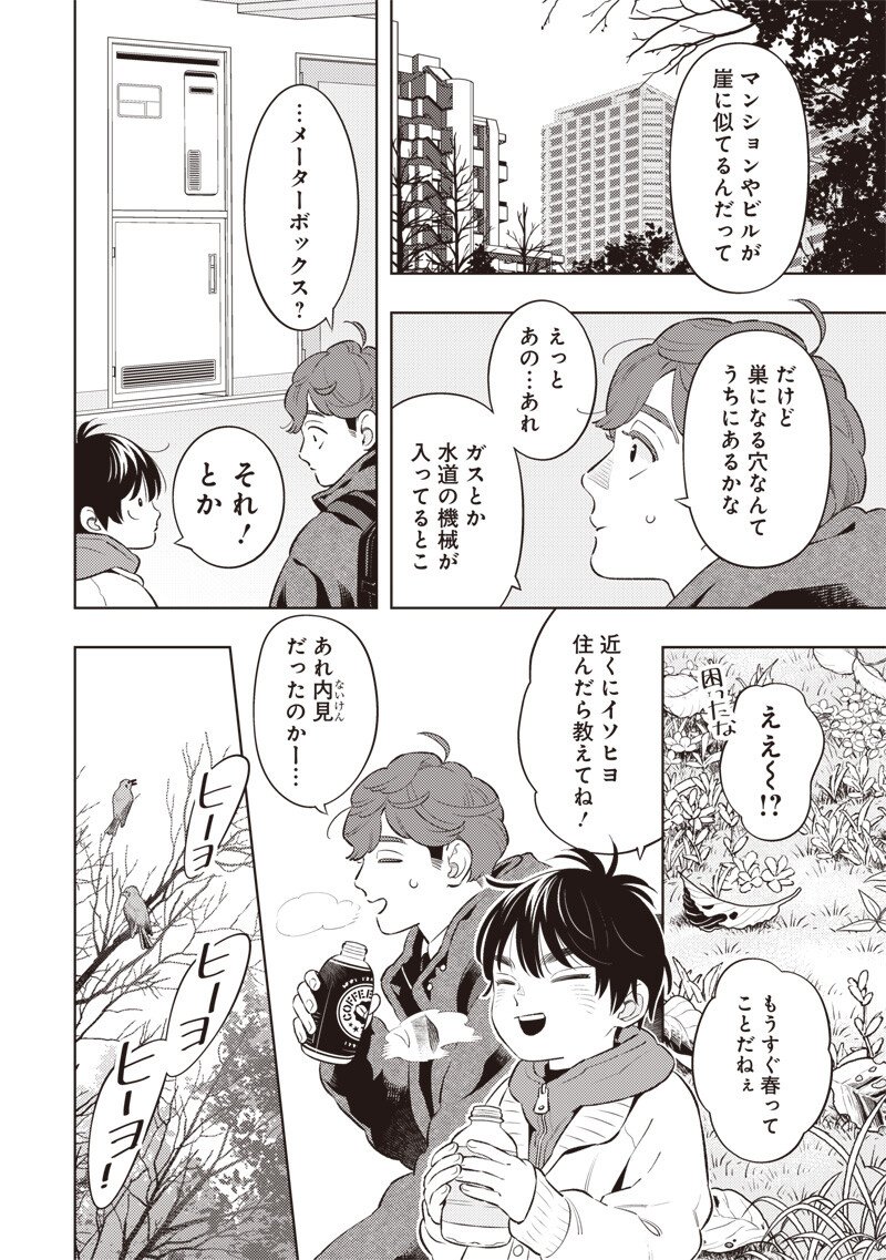 Chiisai Tomodachi - Chapter 13 - Page 6