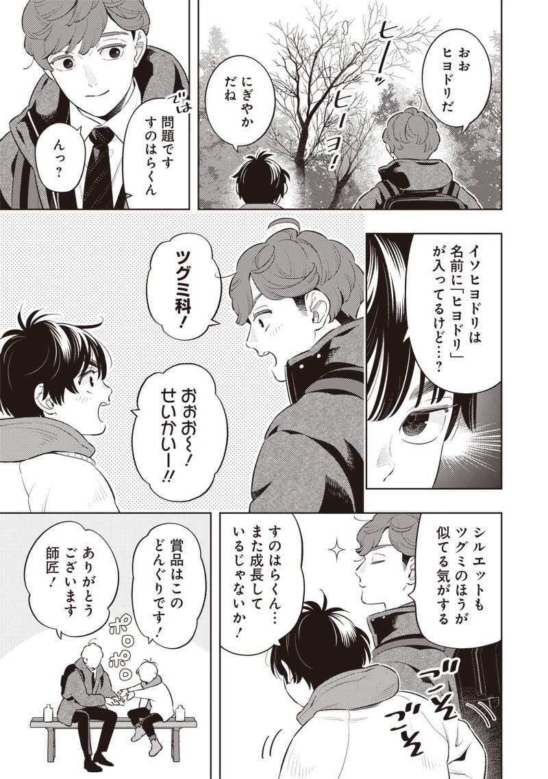 Chiisai Tomodachi - Chapter 13 - Page 7