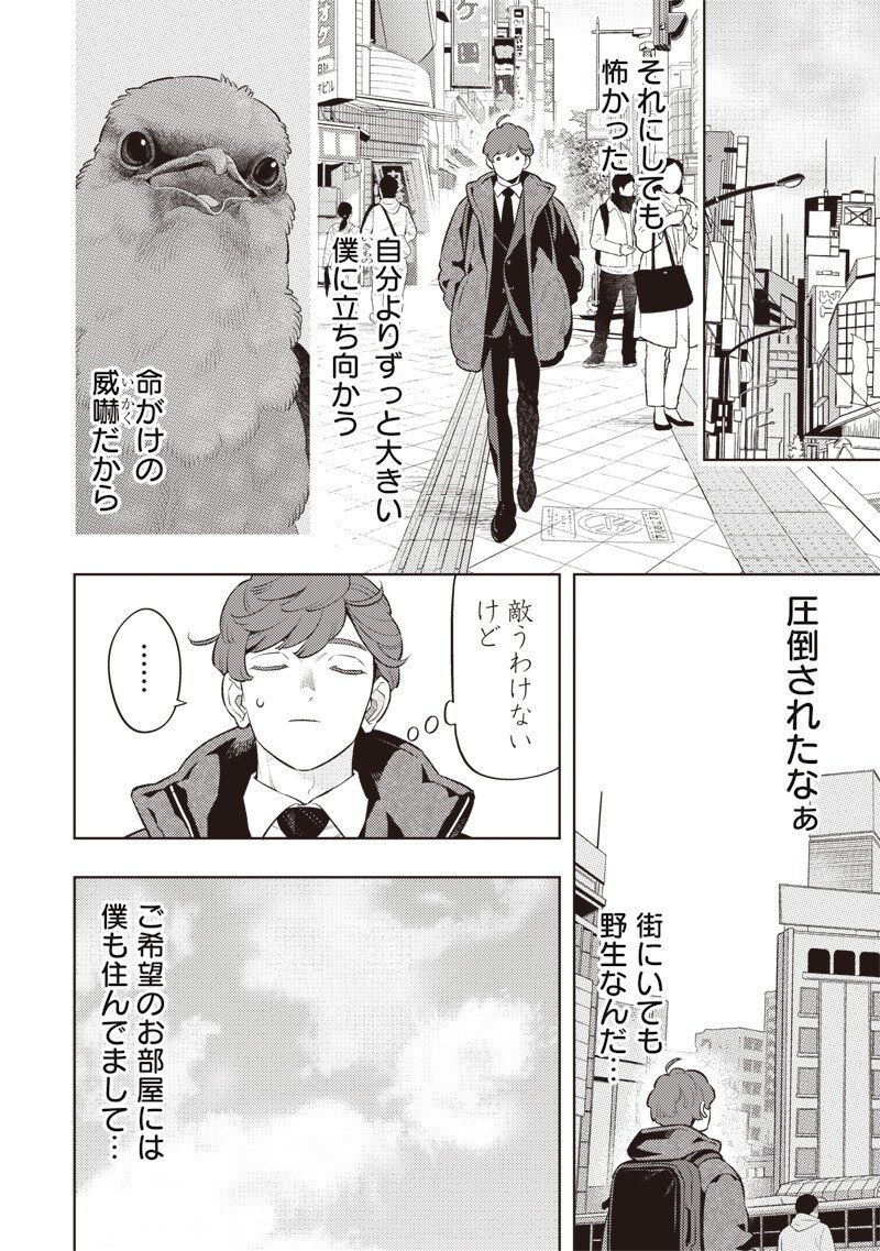 Chiisai Tomodachi - Chapter 13 - Page 8