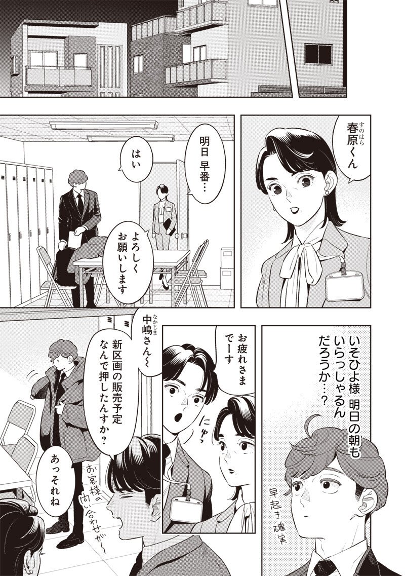 Chiisai Tomodachi - Chapter 13 - Page 9