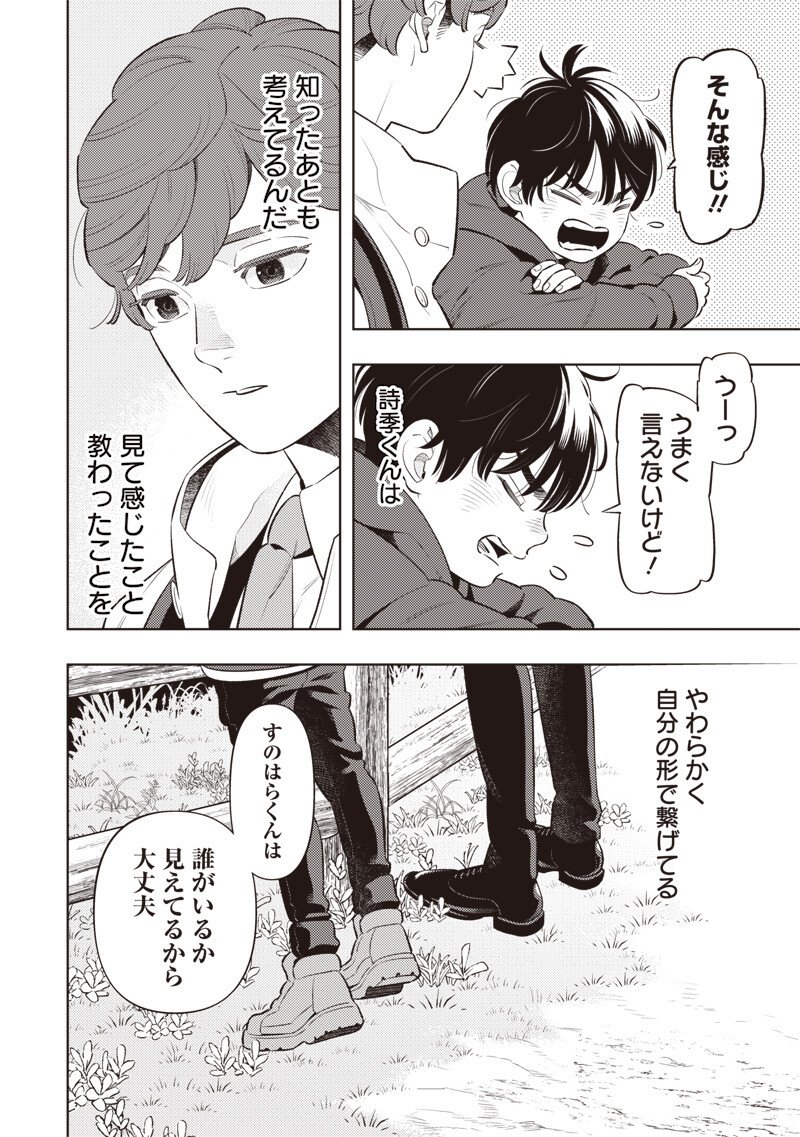 Chiisai Tomodachi - Chapter 14 - Page 10