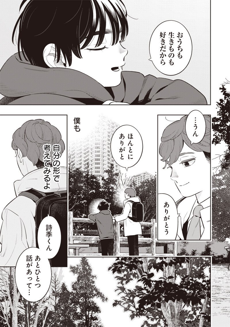 Chiisai Tomodachi - Chapter 14 - Page 11