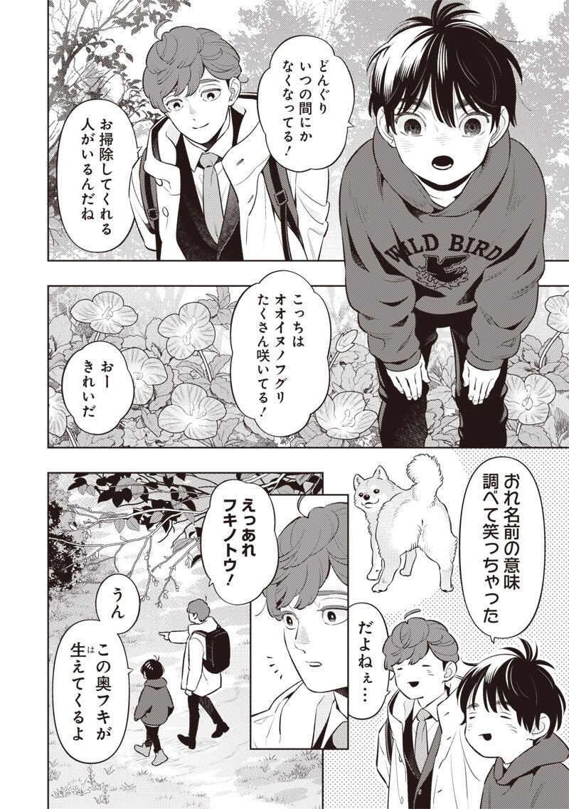 Chiisai Tomodachi - Chapter 14 - Page 2