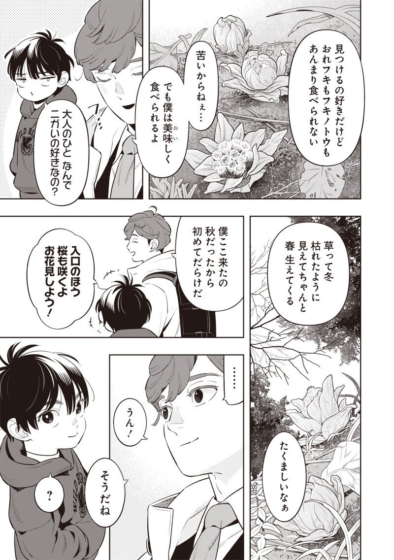 Chiisai Tomodachi - Chapter 14 - Page 3