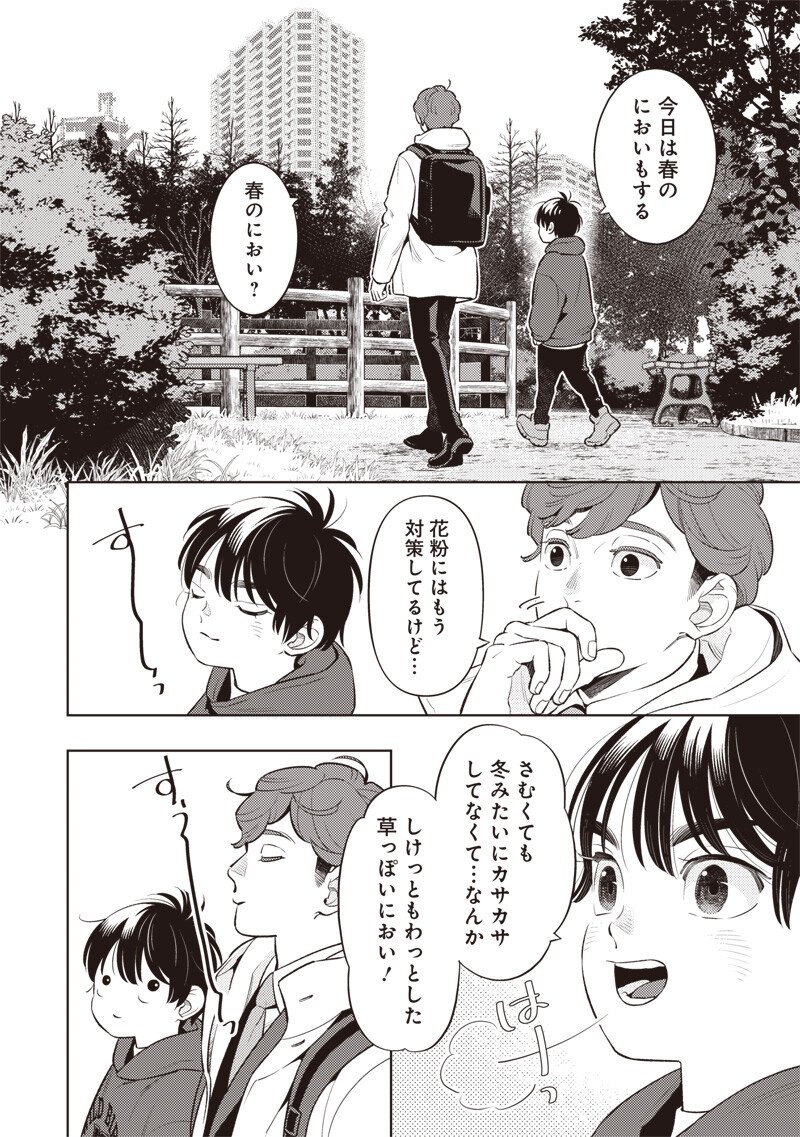 Chiisai Tomodachi - Chapter 14 - Page 4