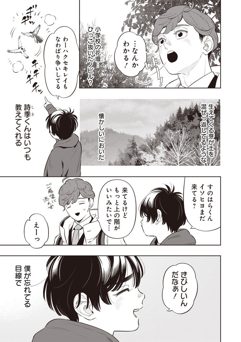 Chiisai Tomodachi - Chapter 14 - Page 5