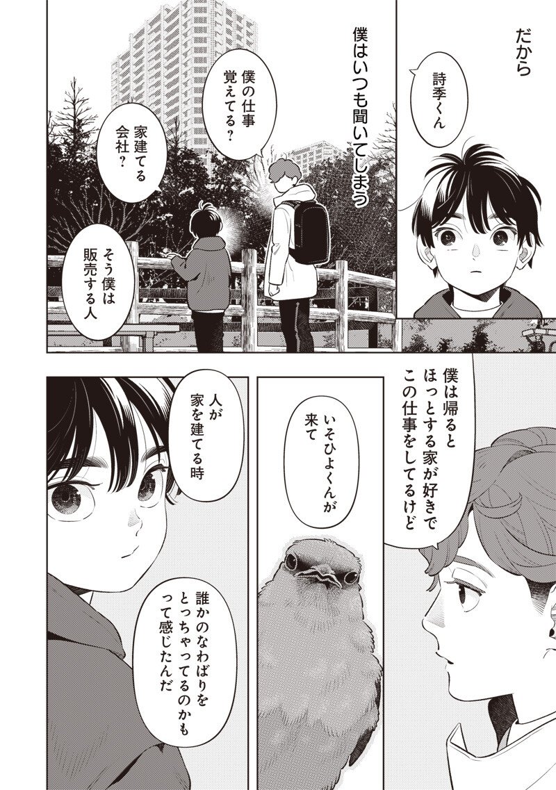 Chiisai Tomodachi - Chapter 14 - Page 6