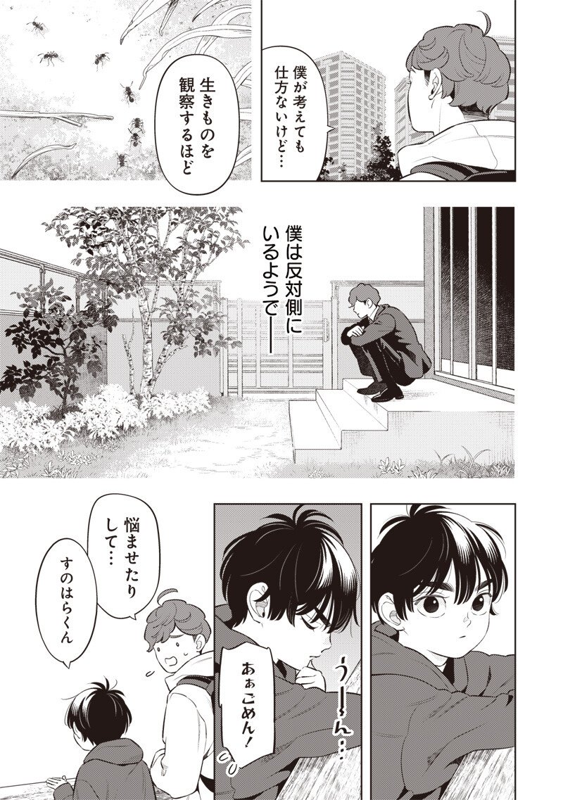 Chiisai Tomodachi - Chapter 14 - Page 7