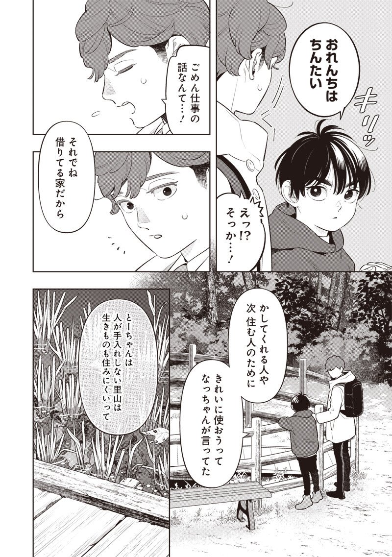 Chiisai Tomodachi - Chapter 14 - Page 8