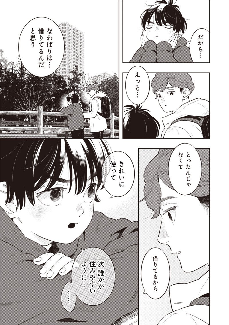 Chiisai Tomodachi - Chapter 14 - Page 9