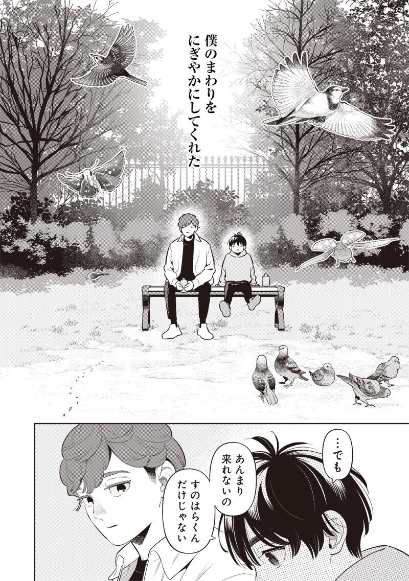 Chiisai Tomodachi - Chapter 15 - Page 10