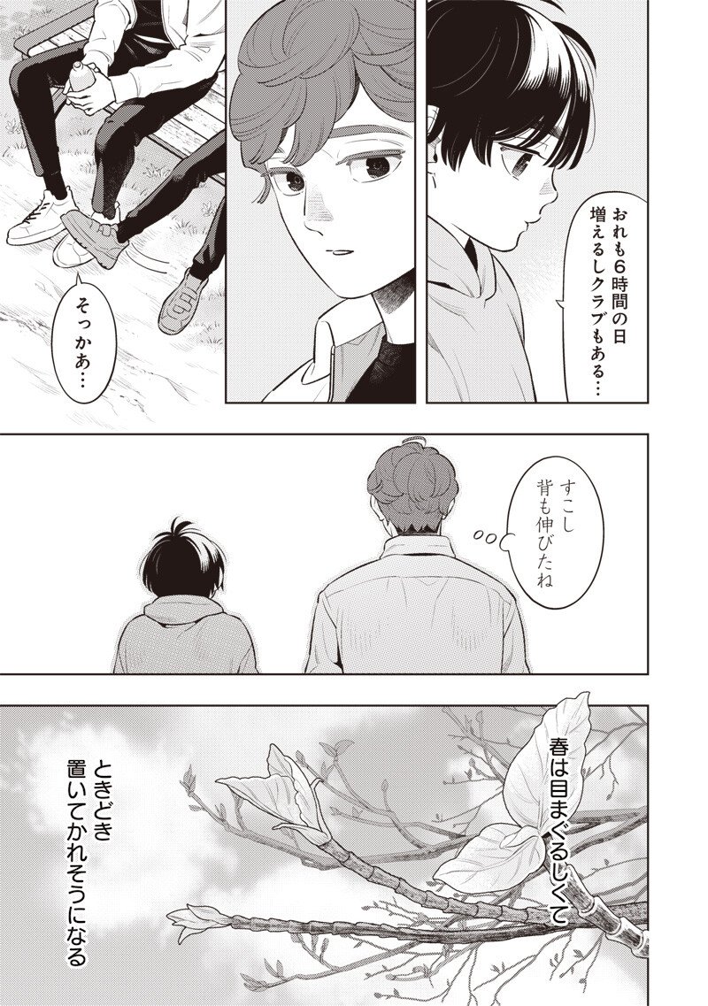 Chiisai Tomodachi - Chapter 15 - Page 11