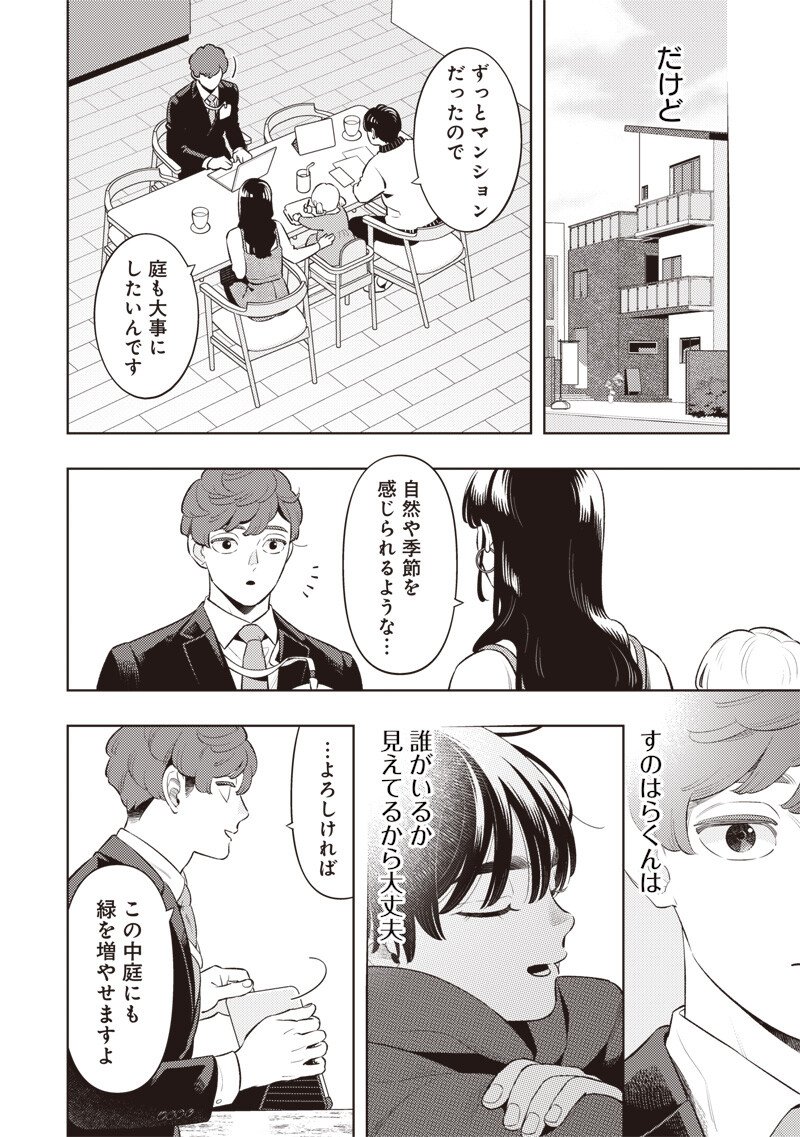 Chiisai Tomodachi - Chapter 15 - Page 12
