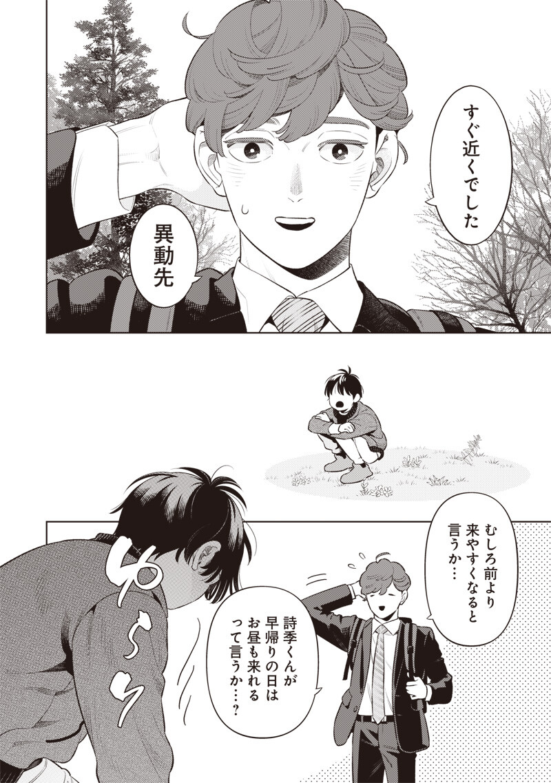 Chiisai Tomodachi - Chapter 15 - Page 14