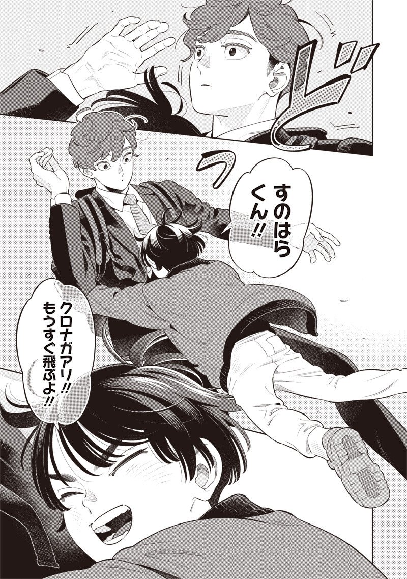 Chiisai Tomodachi - Chapter 15 - Page 15