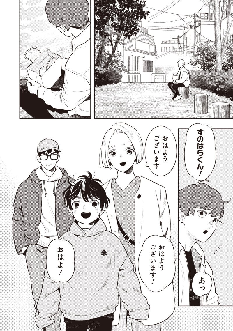 Chiisai Tomodachi - Chapter 15 - Page 2