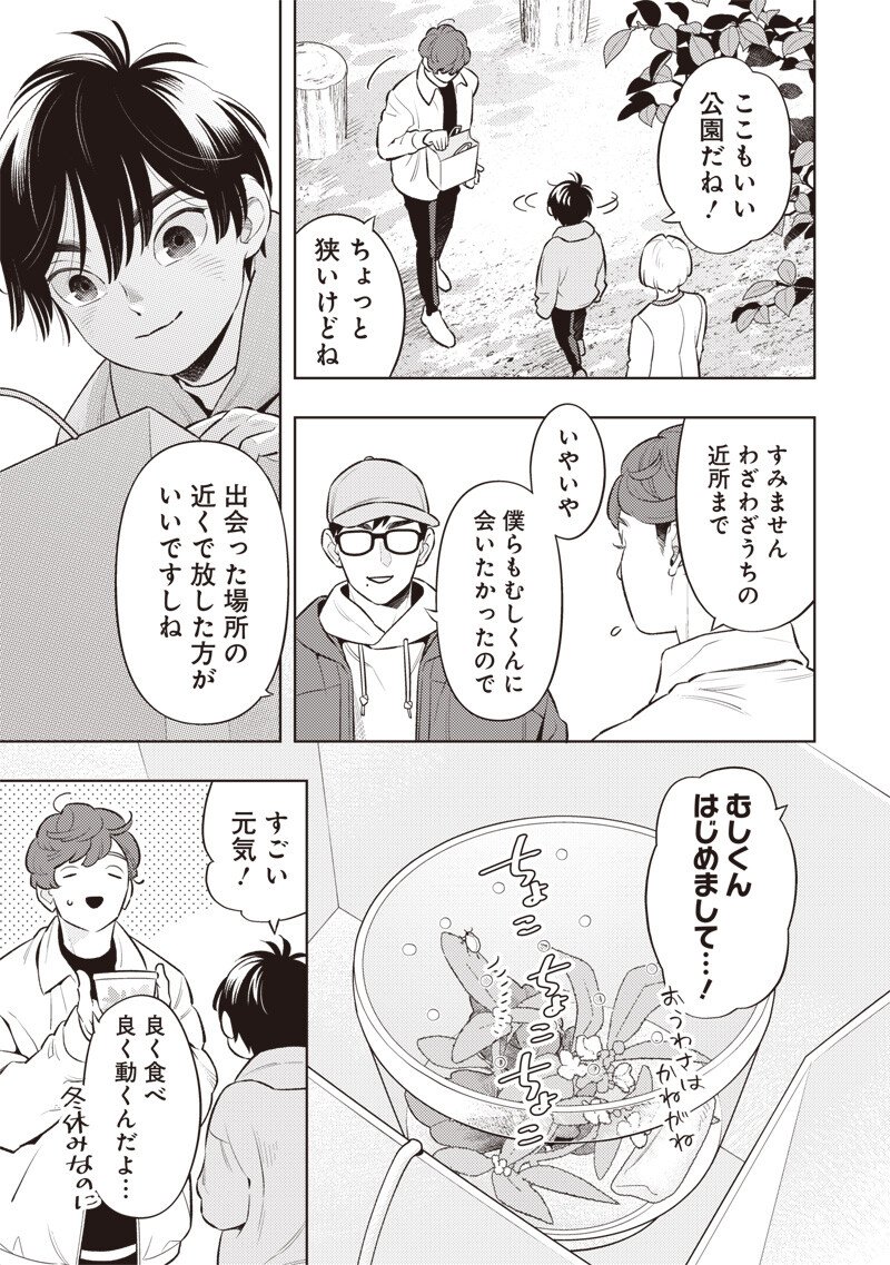 Chiisai Tomodachi - Chapter 15 - Page 3