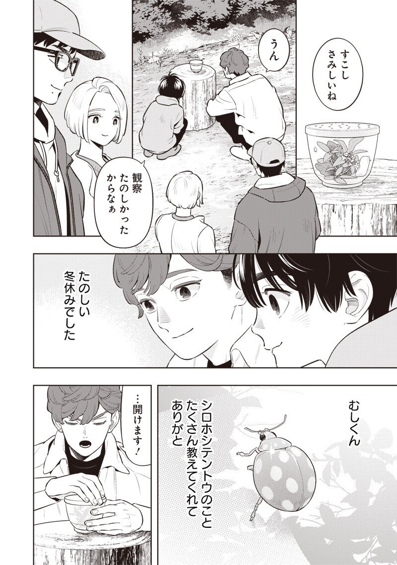 Chiisai Tomodachi - Chapter 15 - Page 4