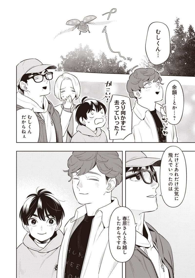 Chiisai Tomodachi - Chapter 15 - Page 6