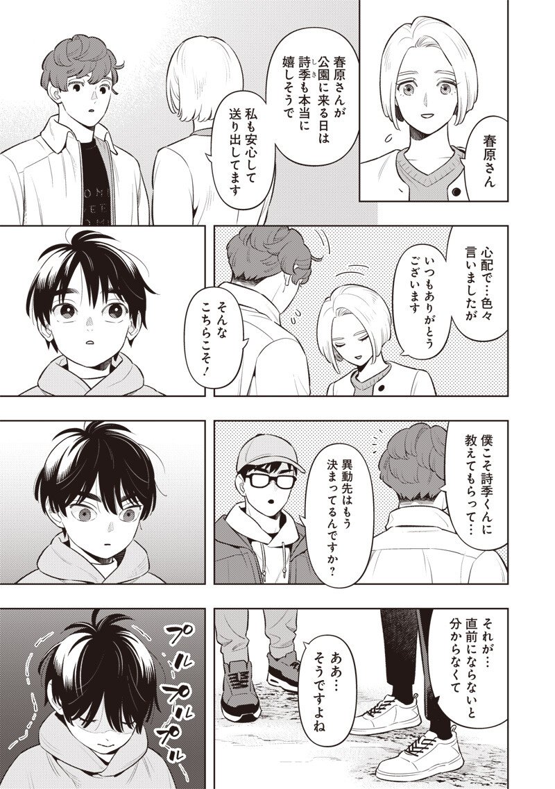 Chiisai Tomodachi - Chapter 15 - Page 7