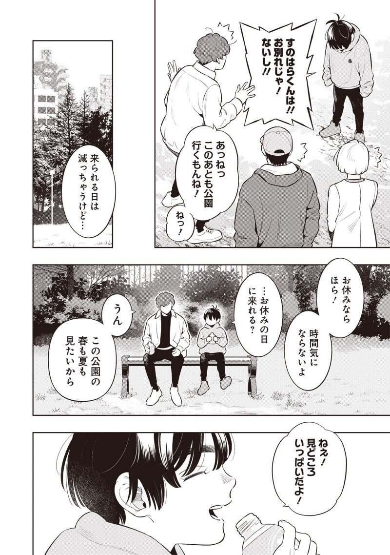 Chiisai Tomodachi - Chapter 15 - Page 8