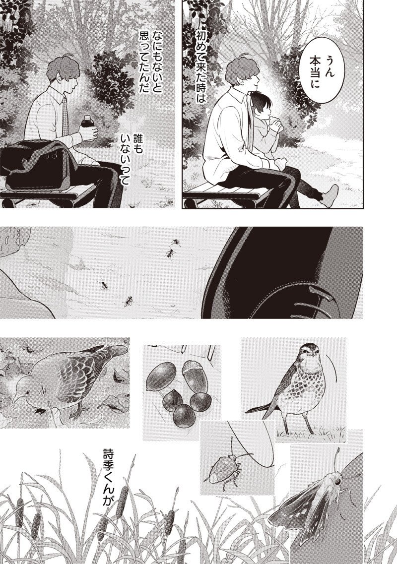 Chiisai Tomodachi - Chapter 15 - Page 9