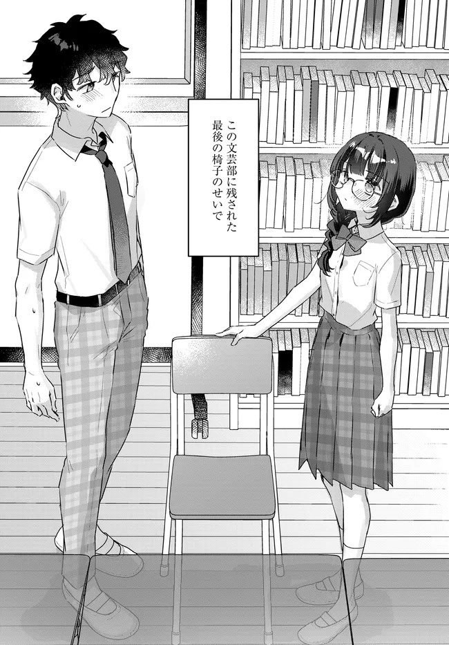 Chiisakute Kawaii Bungeibu no Chiteki na Senpai o, Hiza no Ue ni Nosetara Mainichi Suwattekuru you ni natta - Chapter 1 - Page 10
