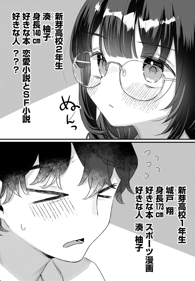 Chiisakute Kawaii Bungeibu no Chiteki na Senpai o, Hiza no Ue ni Nosetara Mainichi Suwattekuru you ni natta - Chapter 1 - Page 11