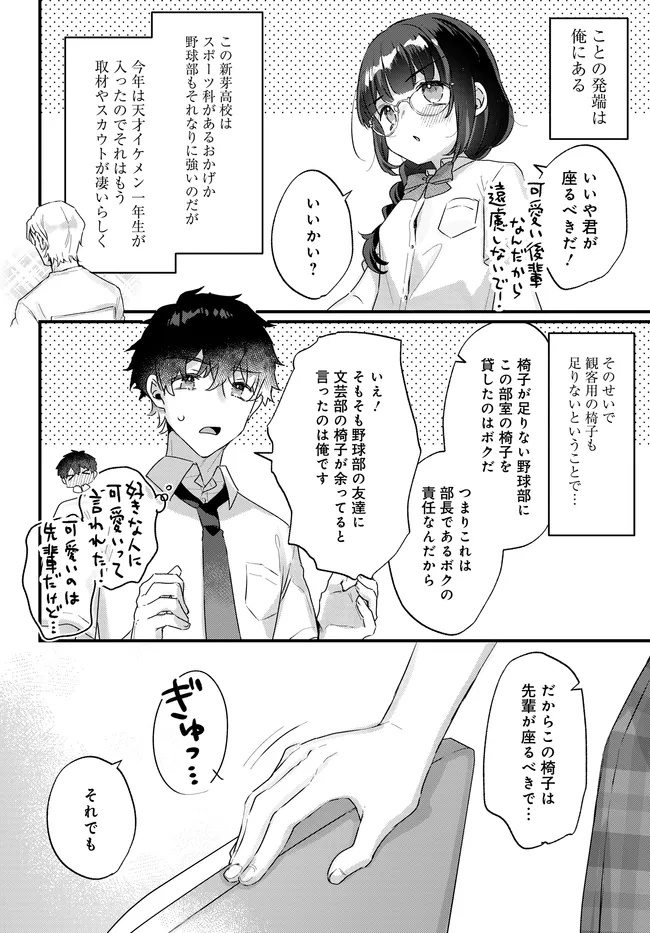 Chiisakute Kawaii Bungeibu no Chiteki na Senpai o, Hiza no Ue ni Nosetara Mainichi Suwattekuru you ni natta - Chapter 1 - Page 12