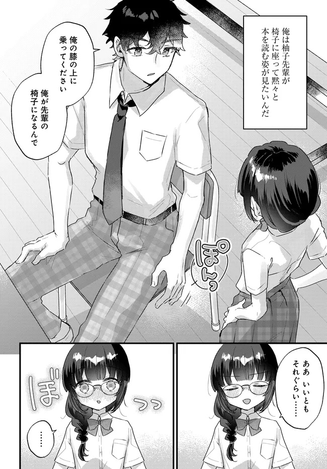 Chiisakute Kawaii Bungeibu no Chiteki na Senpai o, Hiza no Ue ni Nosetara Mainichi Suwattekuru you ni natta - Chapter 1 - Page 14