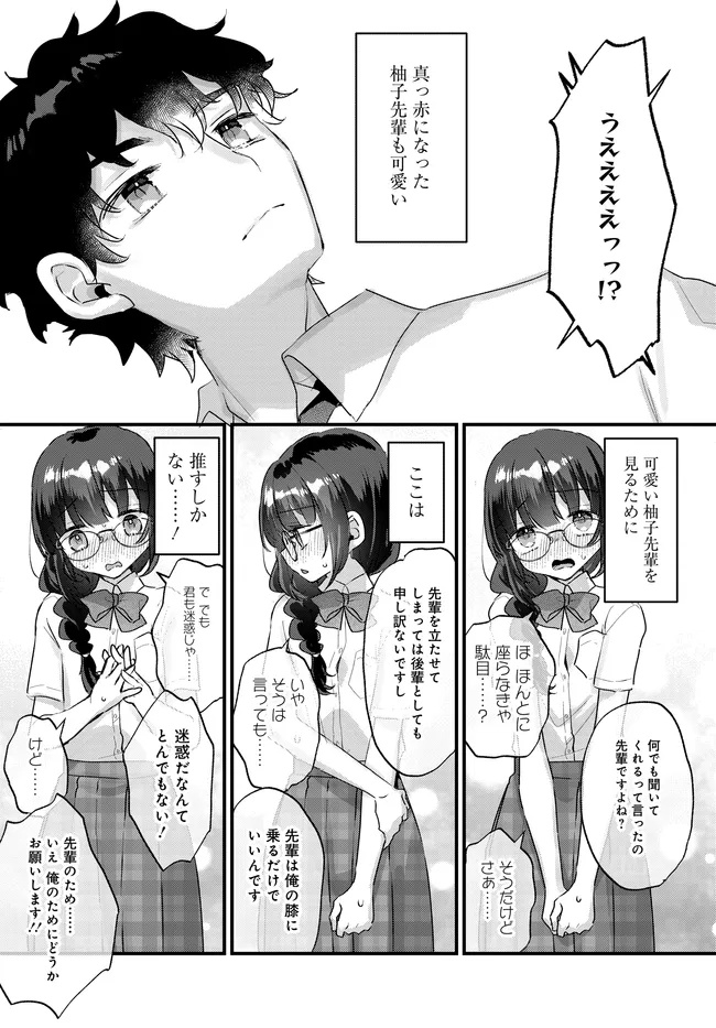 Chiisakute Kawaii Bungeibu no Chiteki na Senpai o, Hiza no Ue ni Nosetara Mainichi Suwattekuru you ni natta - Chapter 1 - Page 15