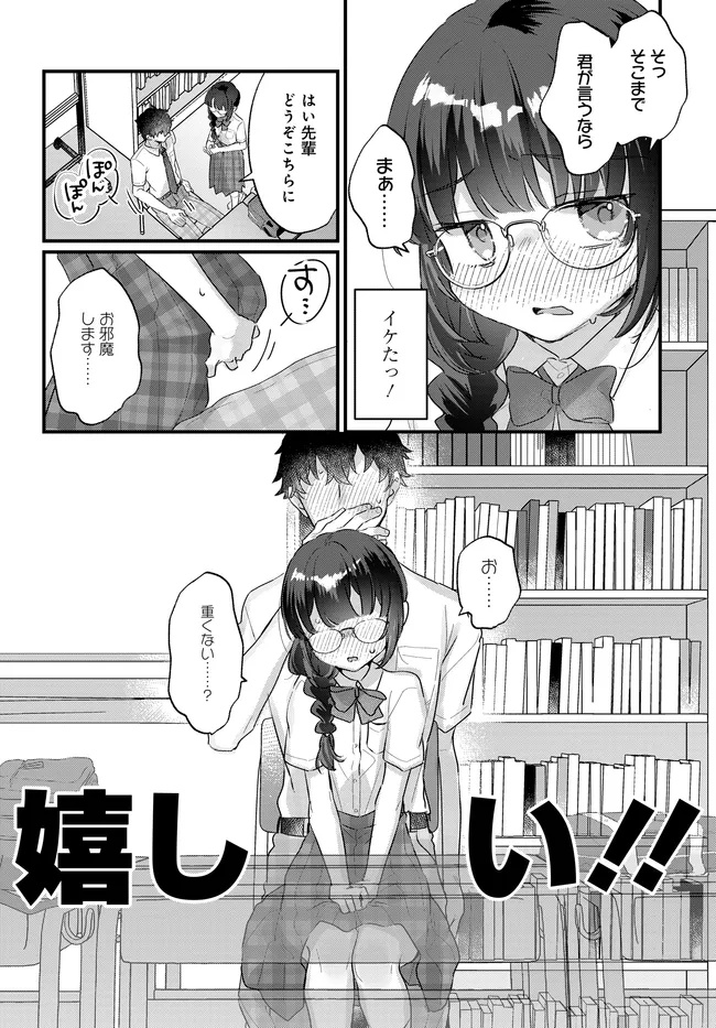 Chiisakute Kawaii Bungeibu no Chiteki na Senpai o, Hiza no Ue ni Nosetara Mainichi Suwattekuru you ni natta - Chapter 1 - Page 16