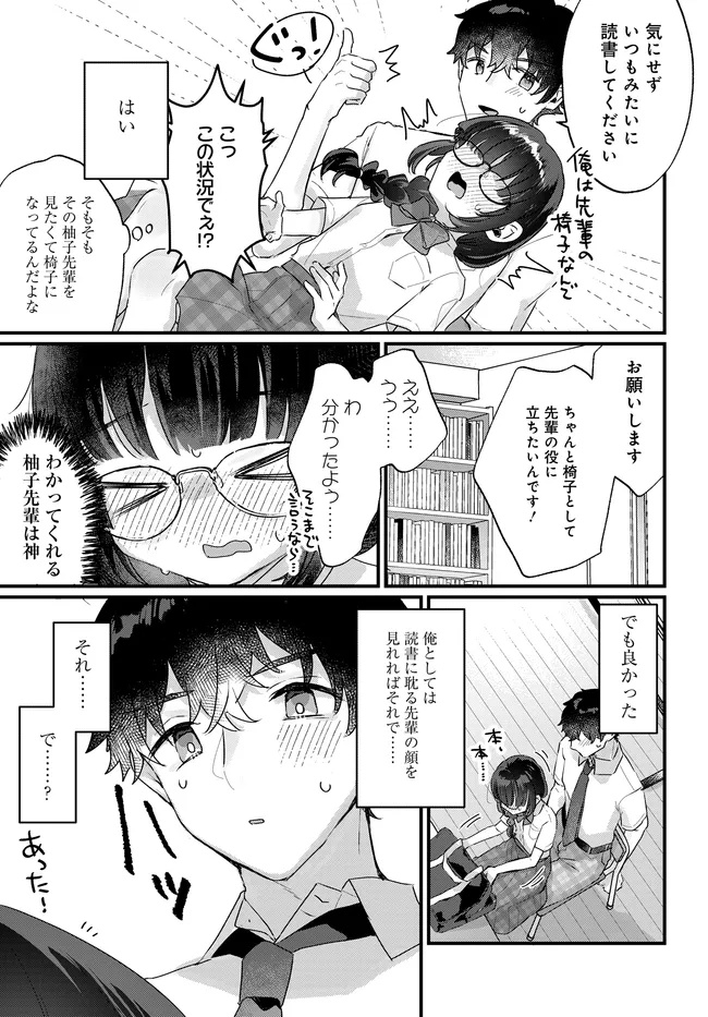 Chiisakute Kawaii Bungeibu no Chiteki na Senpai o, Hiza no Ue ni Nosetara Mainichi Suwattekuru you ni natta - Chapter 1 - Page 19