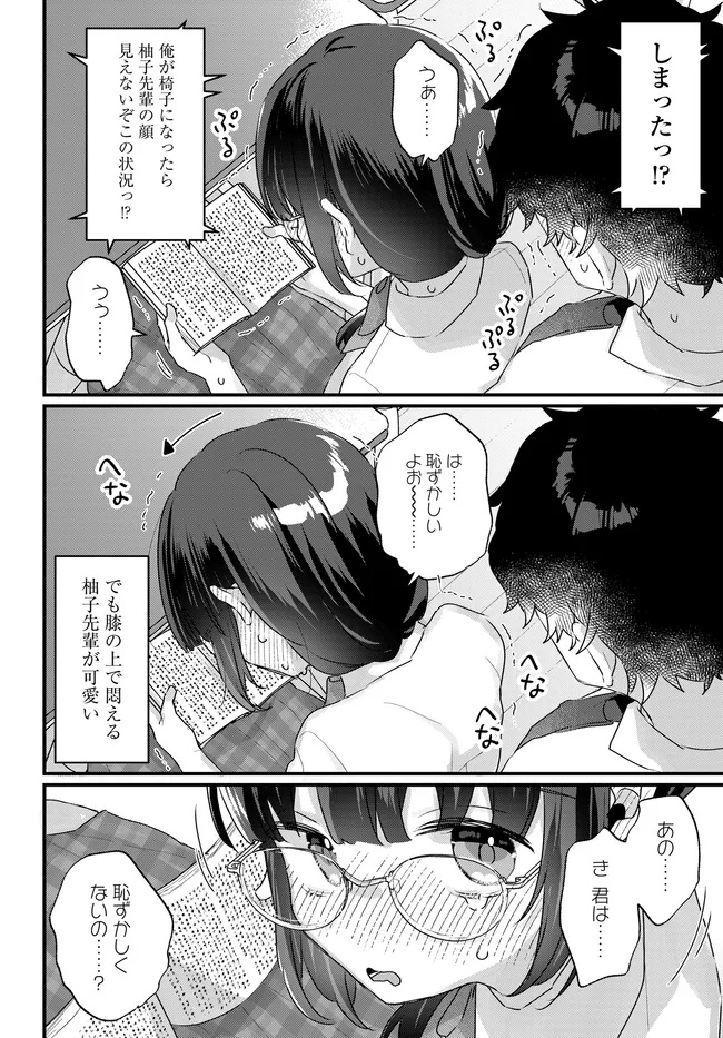 Chiisakute Kawaii Bungeibu no Chiteki na Senpai o, Hiza no Ue ni Nosetara Mainichi Suwattekuru you ni natta - Chapter 1 - Page 20