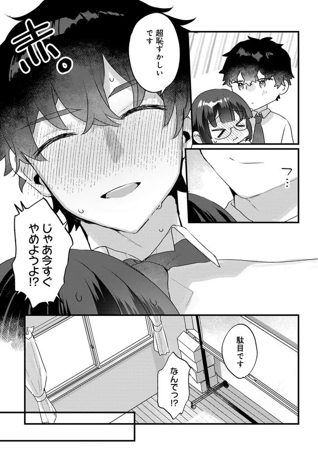 Chiisakute Kawaii Bungeibu no Chiteki na Senpai o, Hiza no Ue ni Nosetara Mainichi Suwattekuru you ni natta - Chapter 1 - Page 21