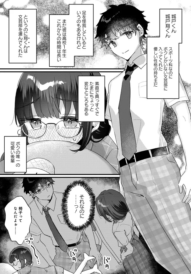 Chiisakute Kawaii Bungeibu no Chiteki na Senpai o, Hiza no Ue ni Nosetara Mainichi Suwattekuru you ni natta - Chapter 1 - Page 23