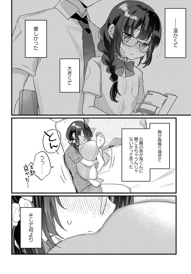 Chiisakute Kawaii Bungeibu no Chiteki na Senpai o, Hiza no Ue ni Nosetara Mainichi Suwattekuru you ni natta - Chapter 1 - Page 24