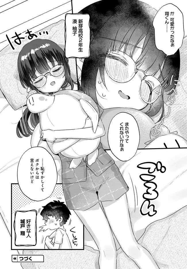 Chiisakute Kawaii Bungeibu no Chiteki na Senpai o, Hiza no Ue ni Nosetara Mainichi Suwattekuru you ni natta - Chapter 1 - Page 26